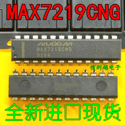 MAX7219CNG 全新原装DIP直插进口芯片正品现货