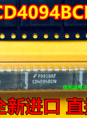 全新原装 CD4094BCN 芯片DIP封装 进口IC 电子元器件