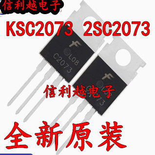 C2073 功率全新三极管 TO220 KSC2073 2SC2073