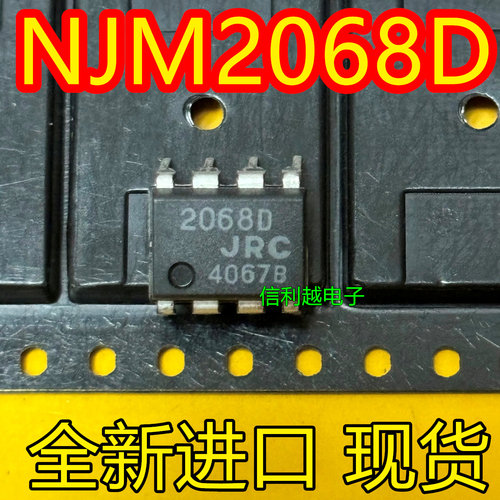 NJM2068D 2068D 全新原装DIP8 脚JRC2068D