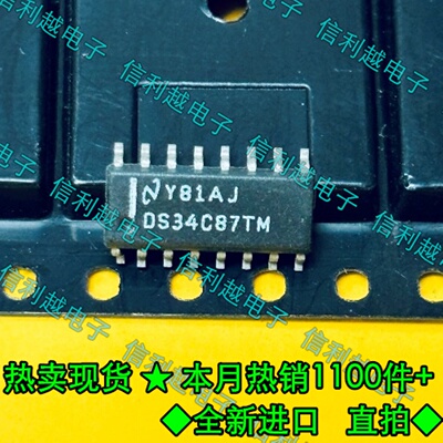 DS34C87TMX DS34C87 SOP16 全新 电子元器件