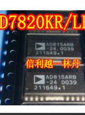 信利越电子 AD7820LR 全新原装 进口现货 可以直接拍付