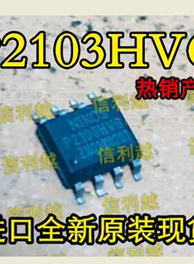 NIKOS  P2103HVG  P2103HVG SOP8 全新进口现货 直接拍付