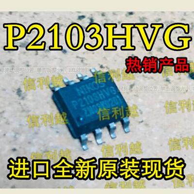 P2103HVG  NIKOS SOP8 全新进口现货 直接拍付P2103HVG