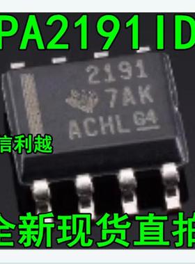 丝印 2191 OPA2191IDR OPA2191ID  SOP8 运算放大器 正品