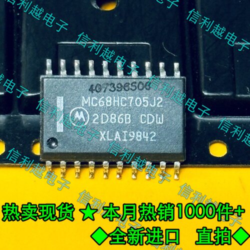 全新原装 MC68HC705J2CDW   SOP封装进口IC集成块