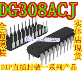 DG308ACJ 全新 原装 可以直接拍付