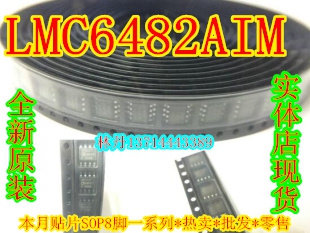 LMC6482IM LMC6482AIM原装正品 实体店 可直拍