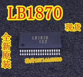 信利越电子 LB11870 全新原装 实体店现货 可直接拍!