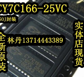 CY7C166-25VC CY7C166 全新 原装 实体店