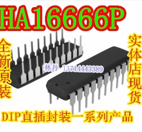 信利越电子 HA16666P 全新原装 进口现货 可以直接拍付