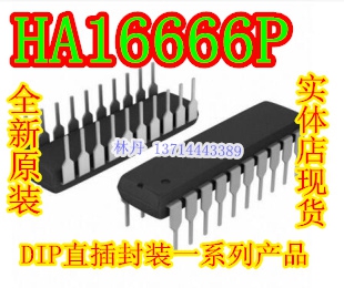 信利越电子 HA16666P 全新原装 进口现货 可以直接拍付