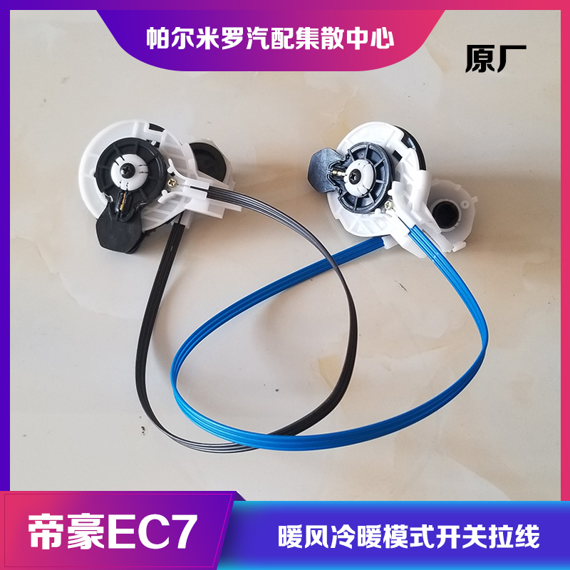 吉利帝豪ec715模式风向操纵开关