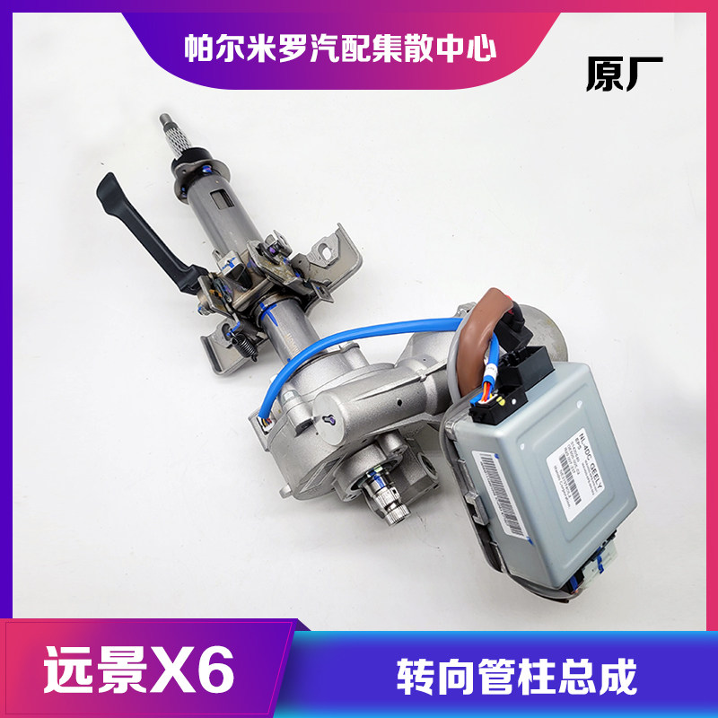 远景X6电子管柱模块转向管柱原厂