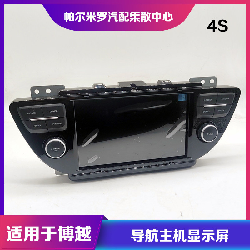 适用于吉利博越中控显示屏GPS导航主机DVD多媒体显示屏原厂配件,汽车零部件/养护/美容/维保,其他,淘宝优惠券,粉丝福利购,淘宝优惠卷