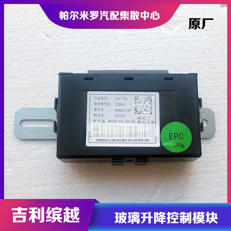 吉利缤越玻璃升降控制盒模块原厂