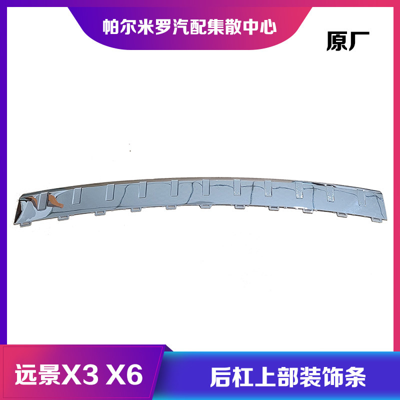 吉利远景X3后备箱门槛装饰亮条
