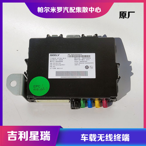 星瑞TBOX车载网络终端模块原厂
