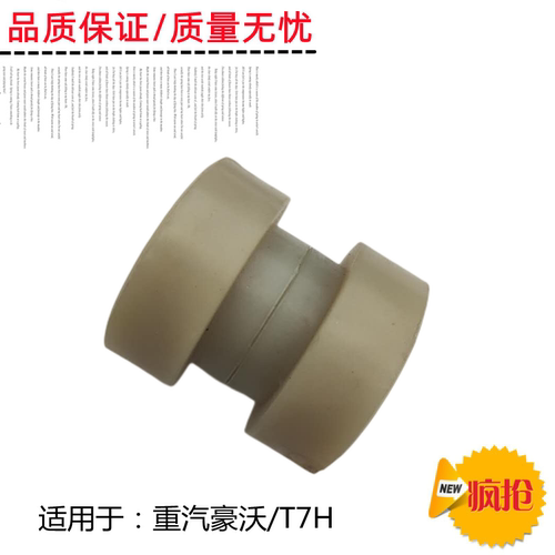 适配重汽豪沃T7H汕德卡豪沃平衡杆后稳定杆胶套吊板吊架衬套配件