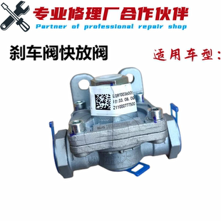 适用于重汽豪沃轻卡统帅悍将快放阀总成轻卡快放阀刹车阀快刹阀件