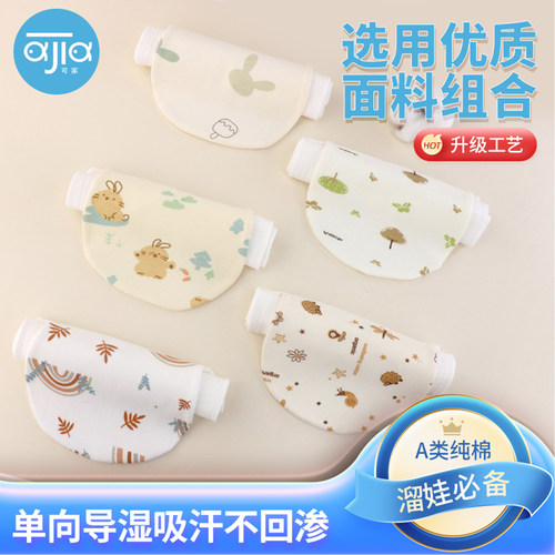 可家儿童汗巾垫背巾单向导湿