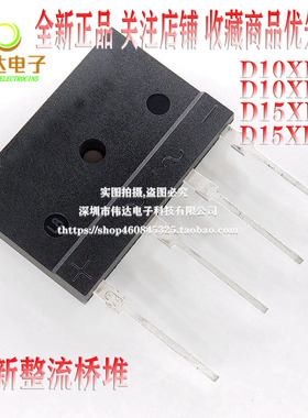 D10XB60 D10XB80 D15XB60 D15XB80 扁桥 桥堆 电磁炉用硅整流全