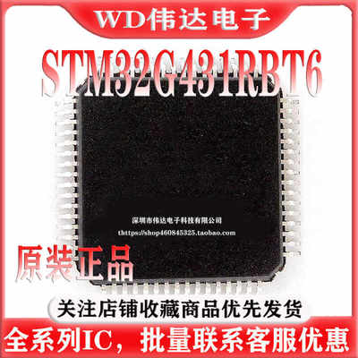 原装正品STM32G431RBT6 LQFP-64 ARM Cortex-M4 32位微控制器-MCU