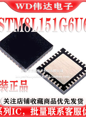 原装正品STM8L151G6U6 UFQFPN-28 16MHz/32KB闪存/8位微控制器MCU