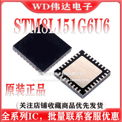 原装正品STM8L151G6U6 UFQFPN-28 16MHz/32KB闪存/8位微控制器MCU