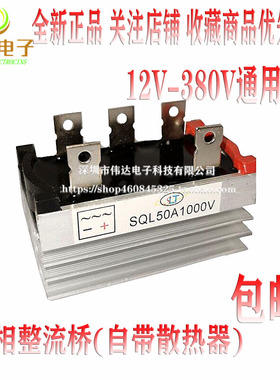 三相整流桥模块SQL10A/20A/35A/50A/1000V发电机可控硅桥堆380V器