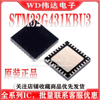 原装STM32G431KBU3 UFQFPN-32 ARM Cortex-M4 32位微控制器-MCU