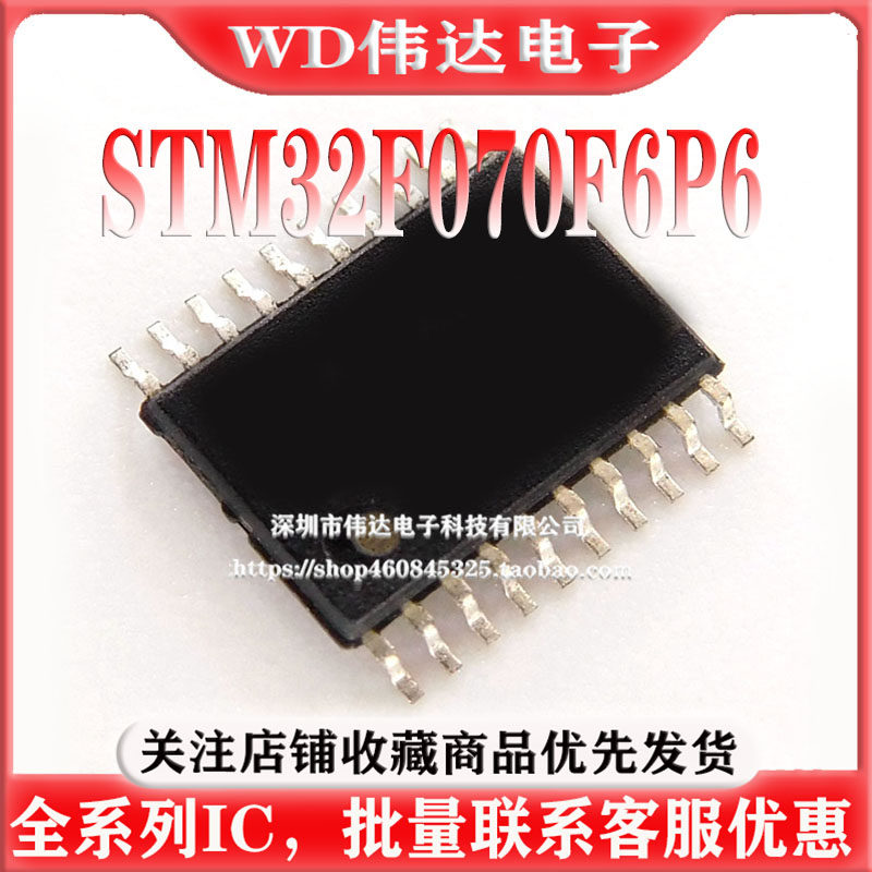 原装正品STM32F070F6P6 TSSOP-20 ARM Cortex-M0 32位微控制器MCU