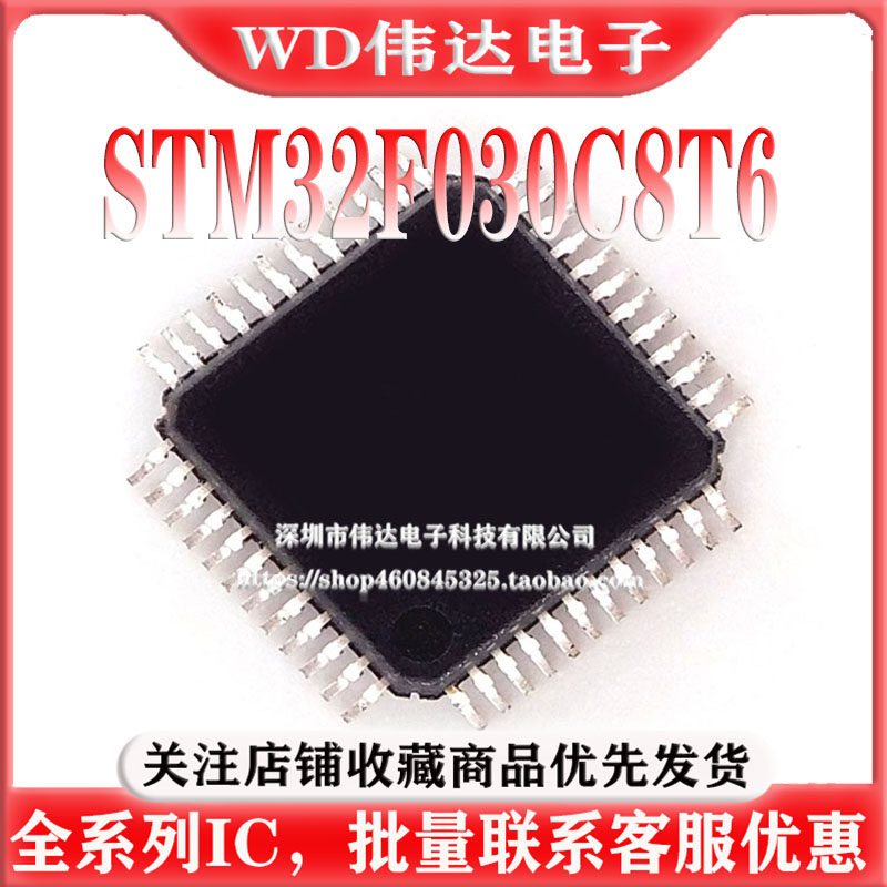 原装正品STM32F030C8T6 LQFP-48 ARM Cortex-M0 32位微控制器-MCU
