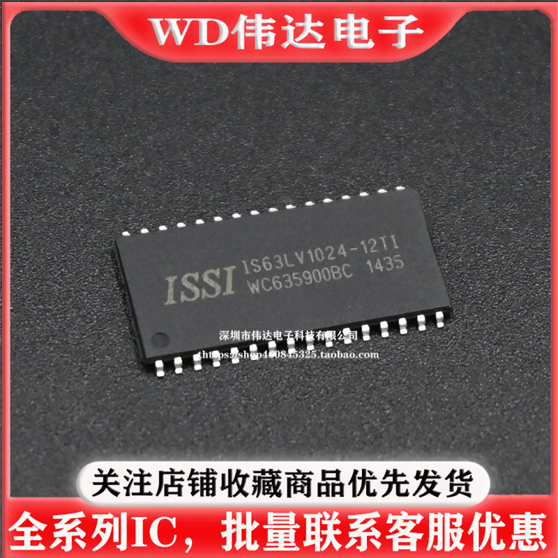 IS63LV1024-12TI IS63LV1024 静态内存128K*8位SRAM内存芯片