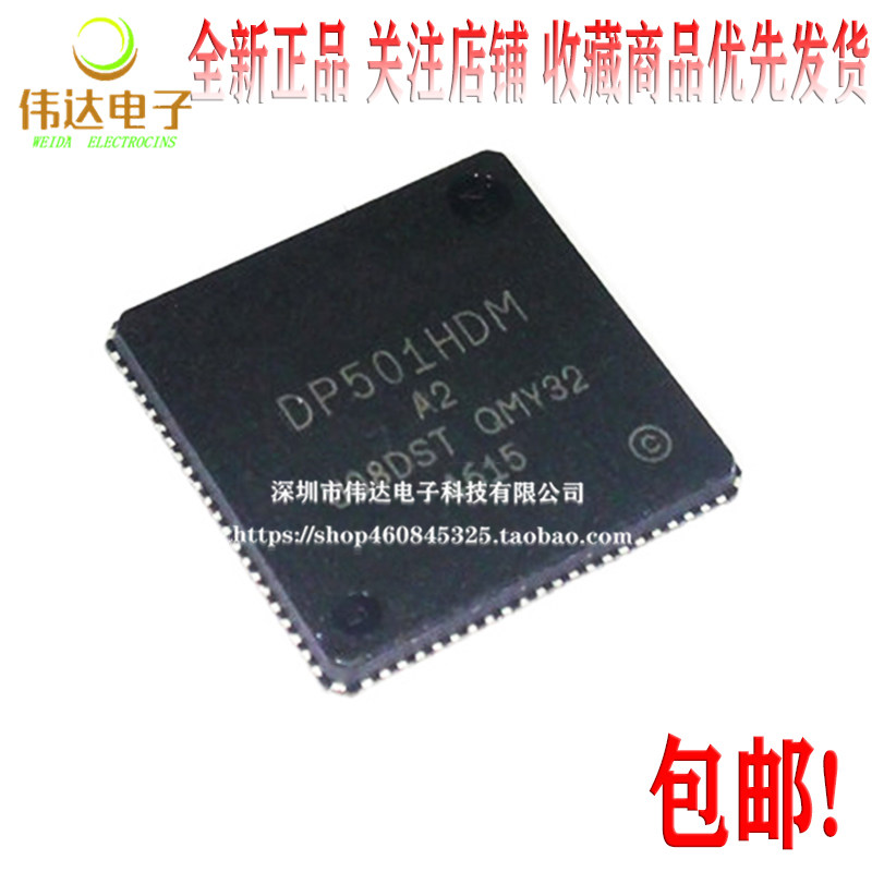 DP501HDMQFN88G-A2液晶ICHJW