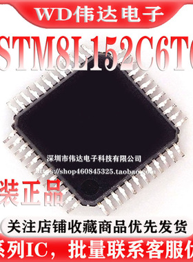 原装正品 STM8L152C6T6 LQFP-48 16MHz/32KB闪存/8位微控制器-MCU