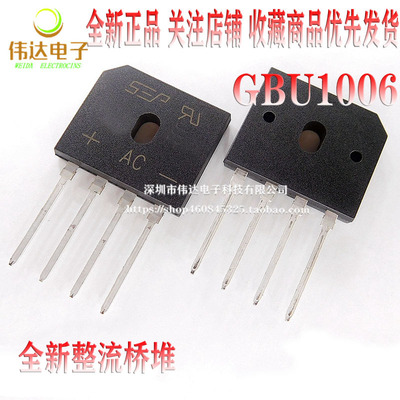 全新原装 GBU1006 10A 600V 扁桥 整流器 整流桥 直插