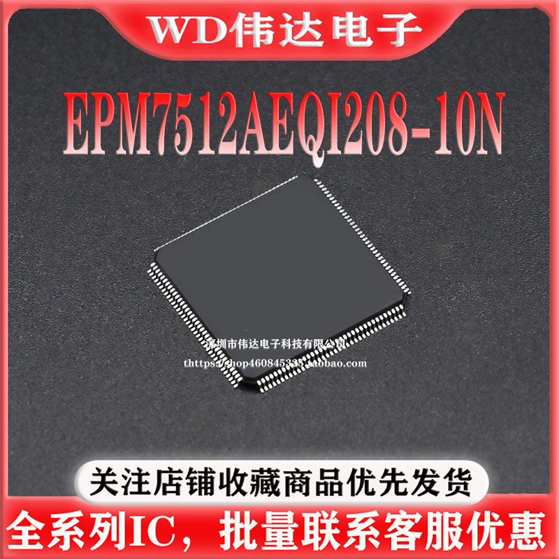 全新原装正品 EPM7512AEQI208-10N TQFP208 嵌入式可编程逻辑器
