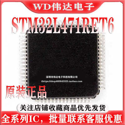 原装正品 STM32L471RET6 LQFP-64 ARM Cortex-M4 32位微控制器MCU