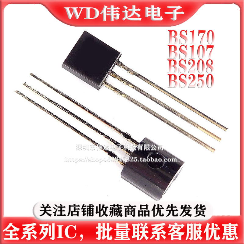 全新 BS170 BS107 BS208 BS250 A ARL1G直插 TO92 三极晶体管
