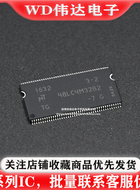 MT48LC4M32B2TG-7:G MT48LC4M32 运行内存4M*32位SDRAM内存芯片