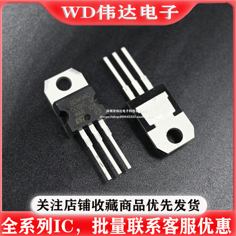 全新国产 BDW94C BDW93C 达林顿晶体三极管 直插 TO-220 现货供应