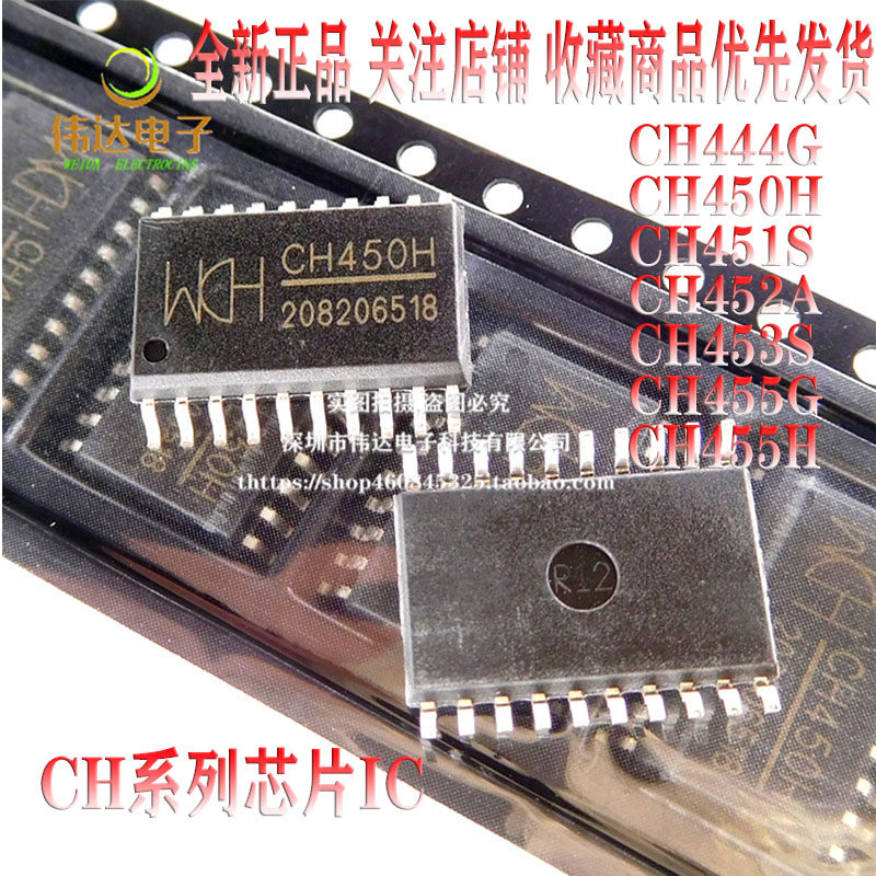CH444G CH450H CH451S CH452A CH453S CH455G CH455H USB串口芯片