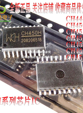 CH444G CH450H CH451S CH452A CH453S CH455G CH455H USB串口芯片