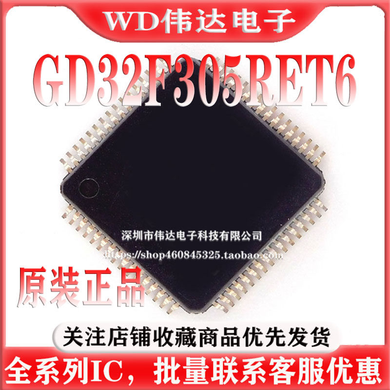 原装GD32F305RET6 LQFP-64 ARM Cortex-M4 32位微控制器-MCU芯片