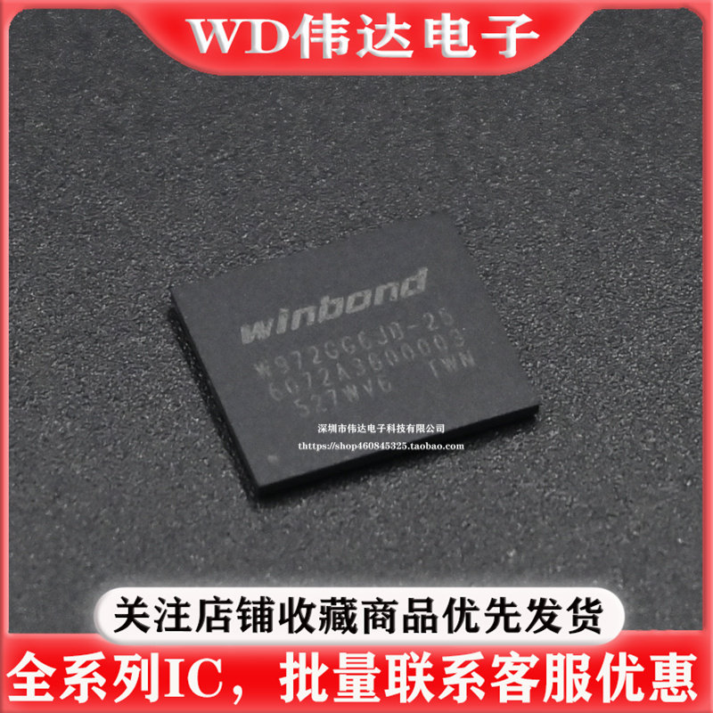 W972GG6JB-25 W972GG6JB 运行内存128M*16位2GbitDDR2质量好