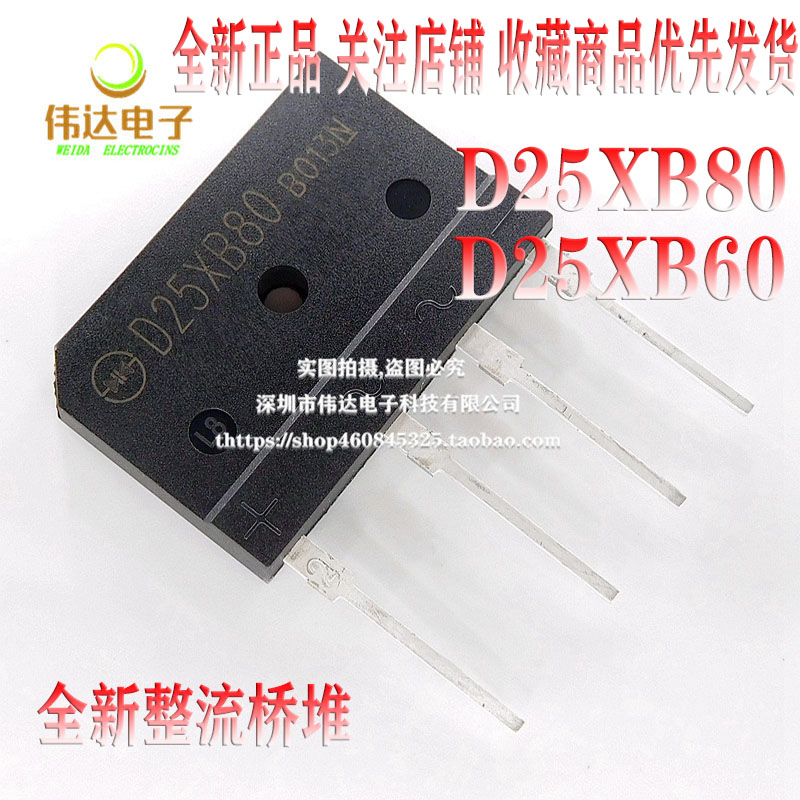 全新D25XB80 25XB80 25A/800V 扁桥 整流桥 电磁炉专用 D25XB60