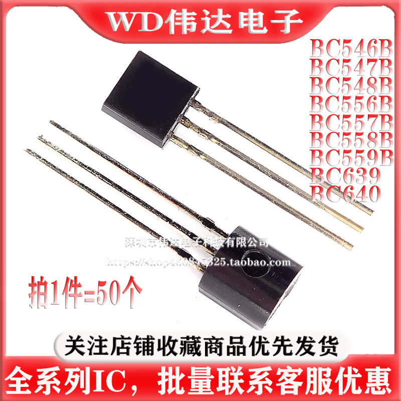 直插三极管BC639 640 546B 547B 548B 556B 557B 558B 559B TO-92