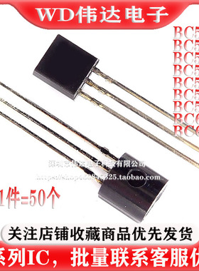 直插三极管BC639 640 546B 547B 548B 556B 557B 558B 559B TO-92