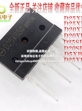 D25XB80 D25XB60 D20XB60 D20XB80 D25SBA80 D25XB100 全新整流桥